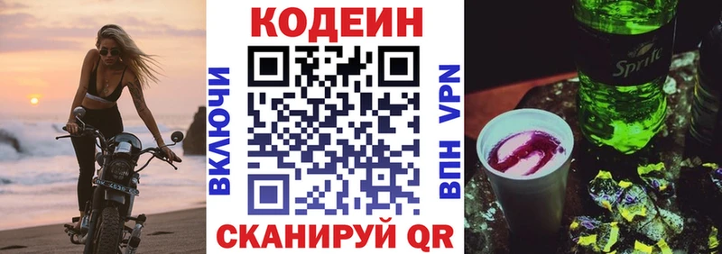 МЕГА зеркало  Кудрово  Кодеиновый сироп Lean напиток Lean (лин) 